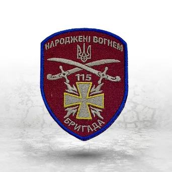 Шеврон на замовлення: вишитий шеврон 115 бригади «Народжені вогнем»