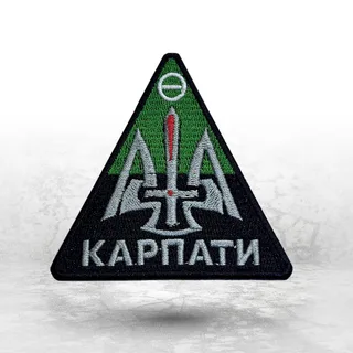 Шеврон на замовлення: трикутний вишитий шеврон «Карпати»