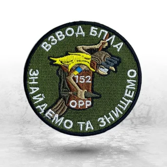 Шеврон на замовлення: круглий вишитий шеврон взводу БпЛА